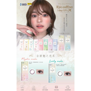 EYE COFFRET MOIST UV M Sweetie Make 1 Day 10片